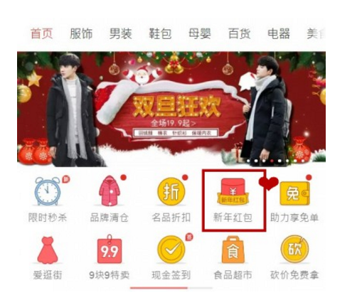 拼多多新年红包到,买买更划算