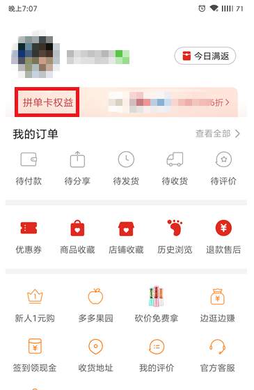 拼多多拼单卡有大作用,多重优惠可体验