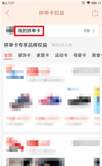拼多多拼单卡有大作用,多重优惠可体验