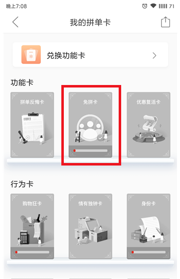拼多多拼单卡有大作用,多重优惠可体验