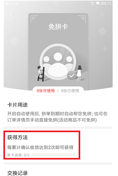 拼多多拼单卡有大作用,多重优惠可体验