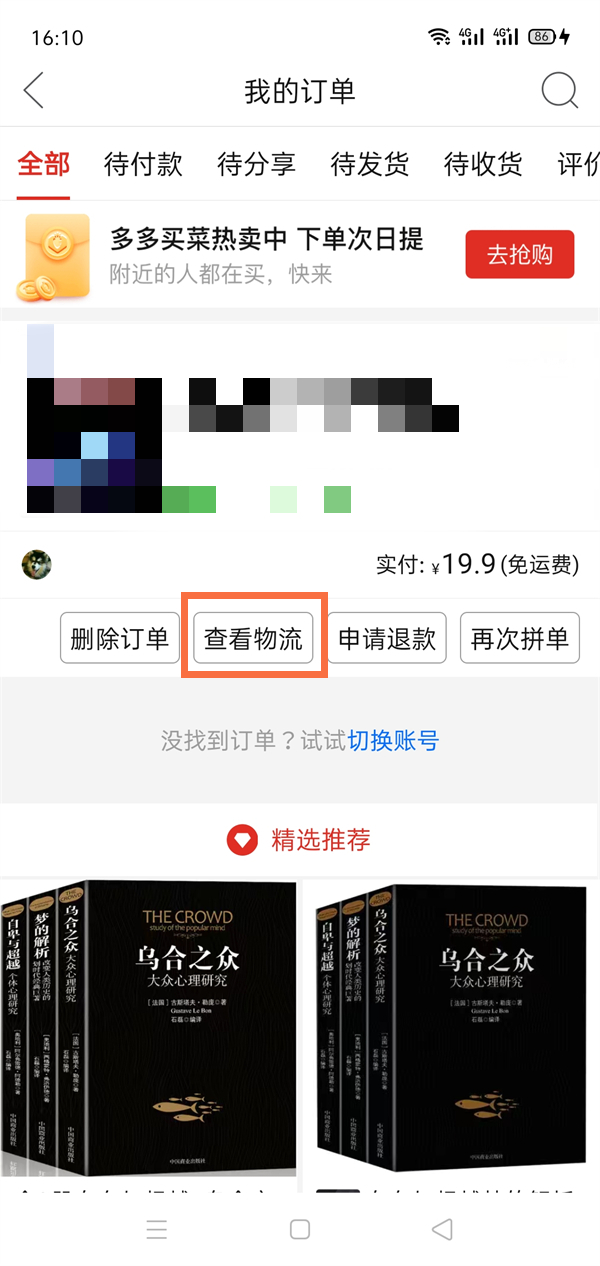 拼多多如何同步到菜鸟裹裹 拼多多同步功能怎么关闭