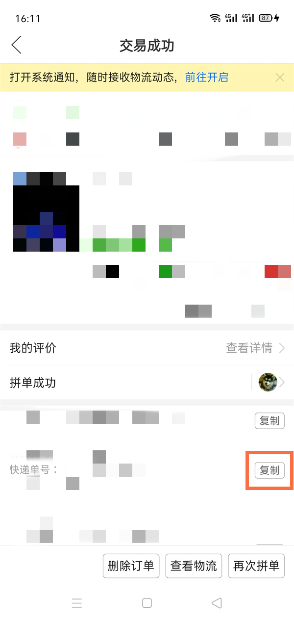 拼多多如何同步到菜鸟裹裹 拼多多同步功能怎么关闭