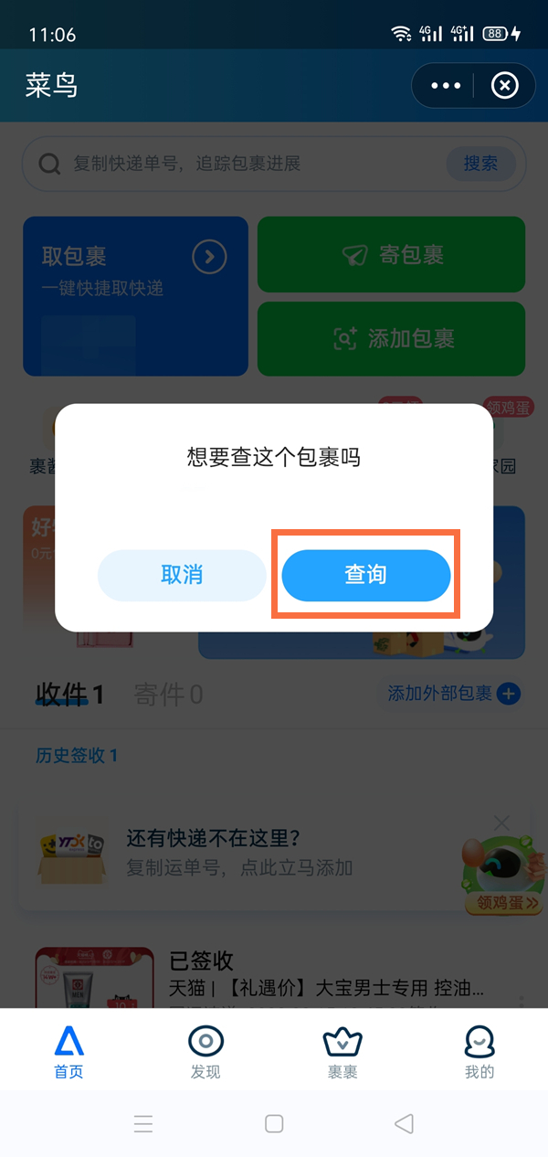 拼多多如何同步到菜鸟裹裹 拼多多同步功能怎么关闭