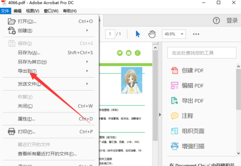pdf转换成word格式使用步骤。