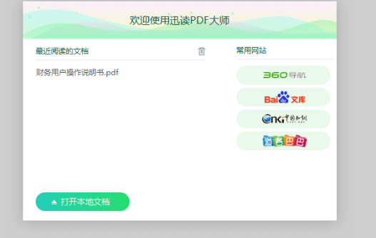 pdf格式怎么转word