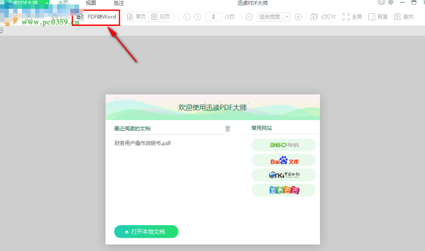 pdf格式怎么转word