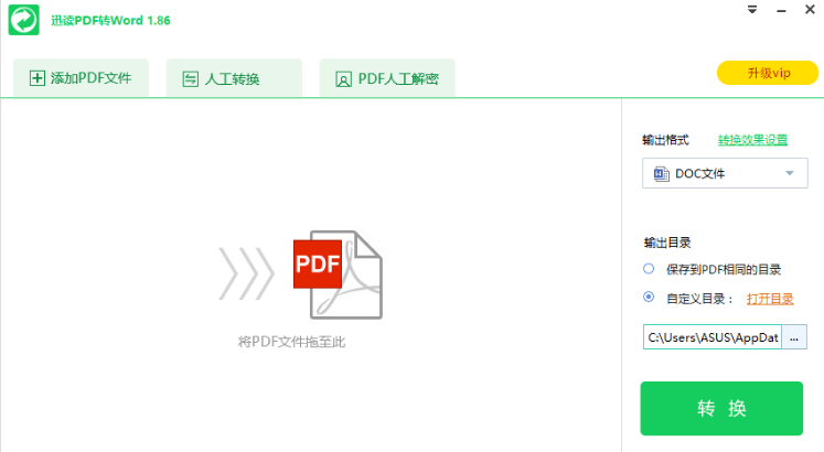 pdf格式怎么转word