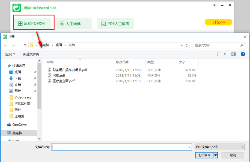 pdf格式怎么转word