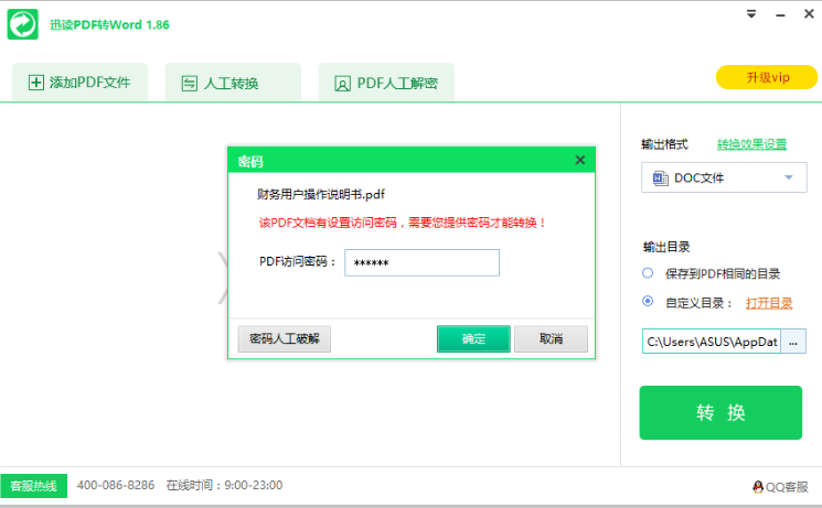 pdf格式怎么转word