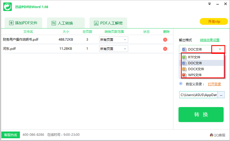 pdf格式怎么转word