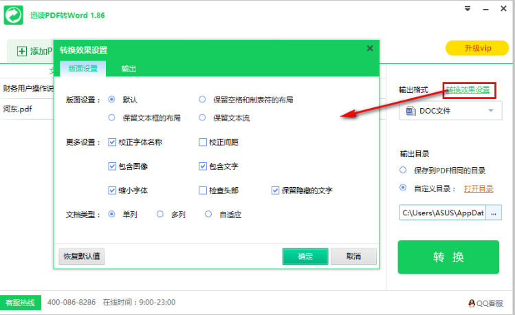 pdf格式怎么转word