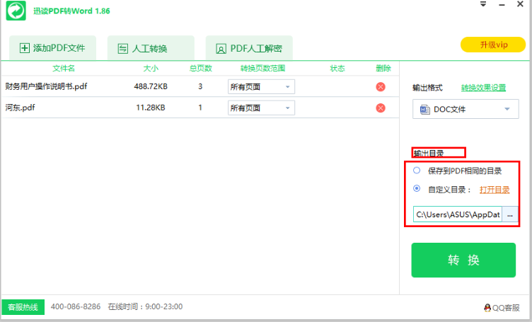 pdf格式怎么转word