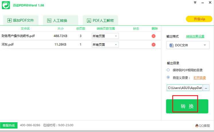 pdf格式怎么转word