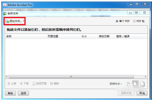 PDF文件合并方法多,这种超简单
