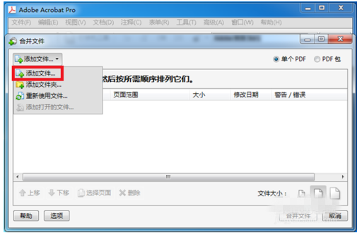 PDF文件合并方法多,这种超简单
