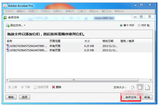 PDF文件合并方法多,这种超简单