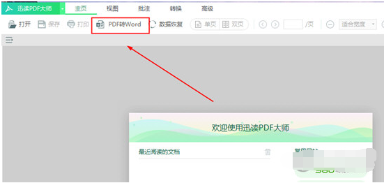 PDF文档不可编辑，用迅读PDF大师转换下就行了