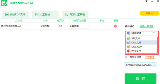 PDF文档不可编辑，用迅读PDF大师转换下就行了