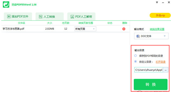 PDF文档不可编辑，用迅读PDF大师转换下就行了
