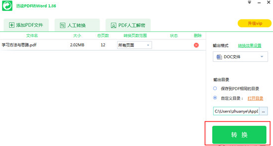 PDF文档不可编辑，用迅读PDF大师转换下就行了