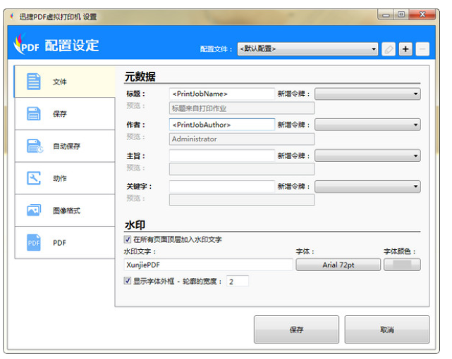 PDF虚拟打印机测评我来说说，任你挑选