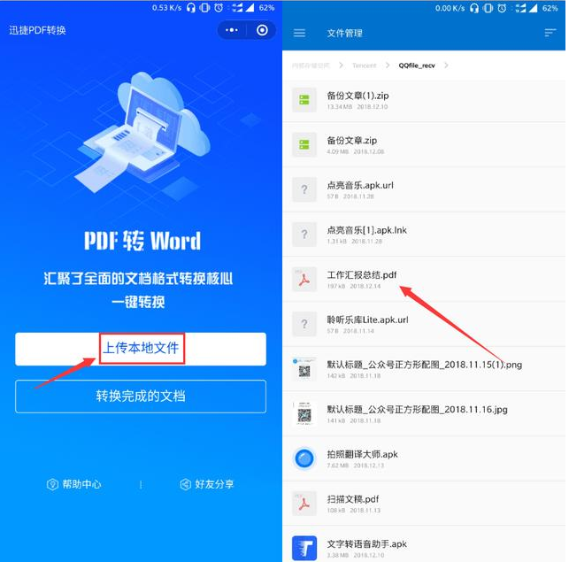PDF转Word就用小程序，方便又高效