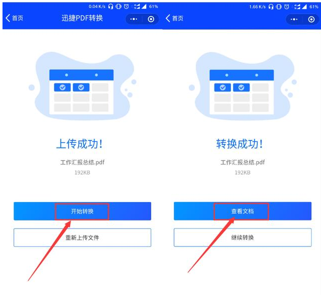 PDF转Word就用小程序，方便又高效