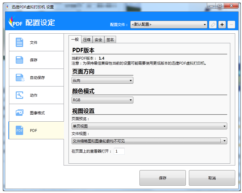 PDF虚拟打印机整理推荐，易操作、效率高