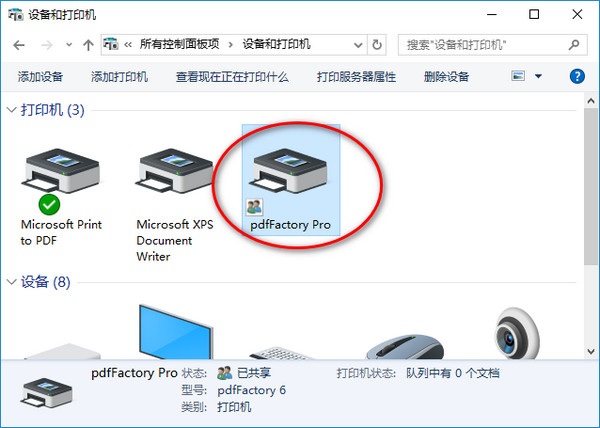pdfFactory使用说明：一键设置并完成文件打印