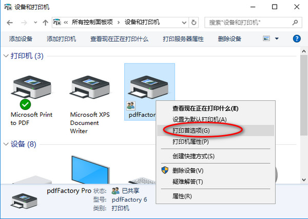 pdfFactory使用说明：一键设置并完成文件打印