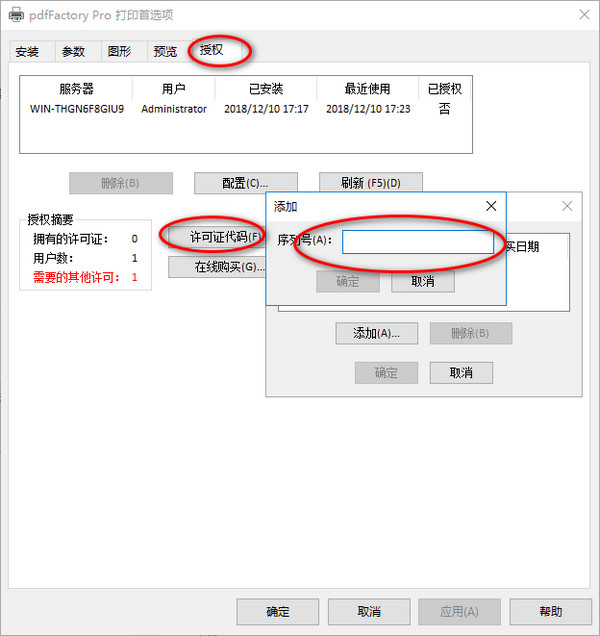 pdfFactory使用说明：一键设置并完成文件打印