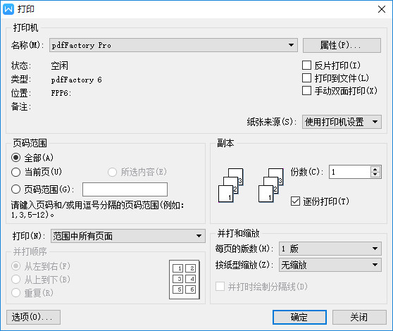 pdfFactory使用说明：一键设置并完成文件打印