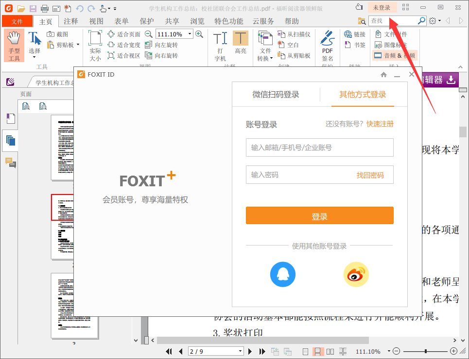 PDF文件合并方法演示，简单+方便+高效