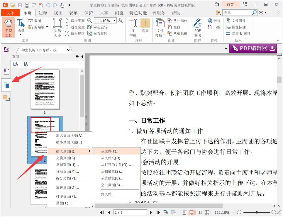 PDF文件合并方法演示，简单+方便+高效