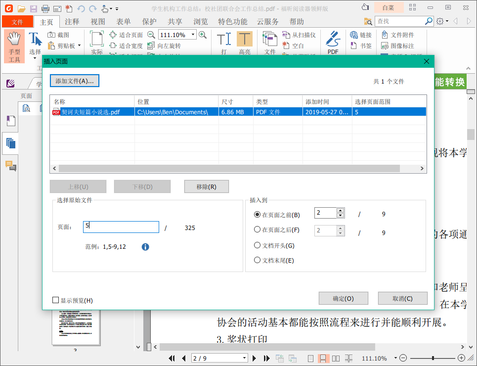 PDF文件合并方法演示，简单+方便+高效