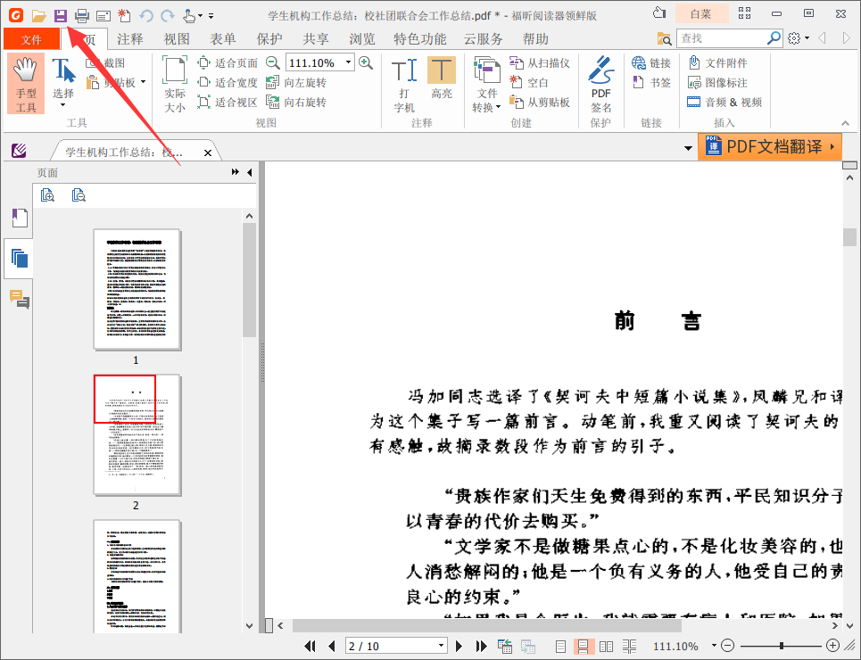 PDF文件合并方法演示，简单+方便+高效