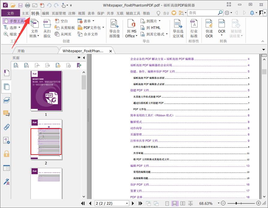 PDF文件转换成Word的最简单方法，建议学习我来说说