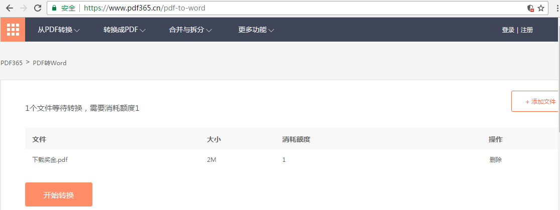 PDF文件转换成Word的最简单方法，建议学习我来说说