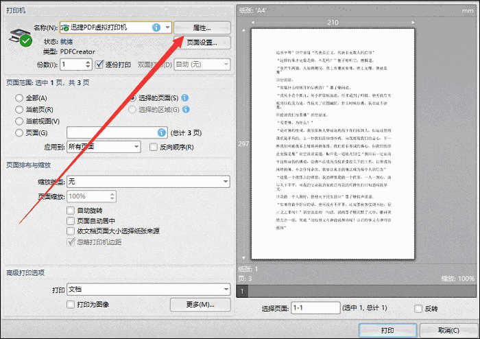 PDF文件无法打印