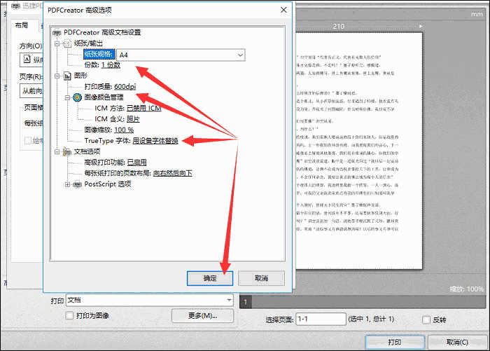 PDF文件无法打印