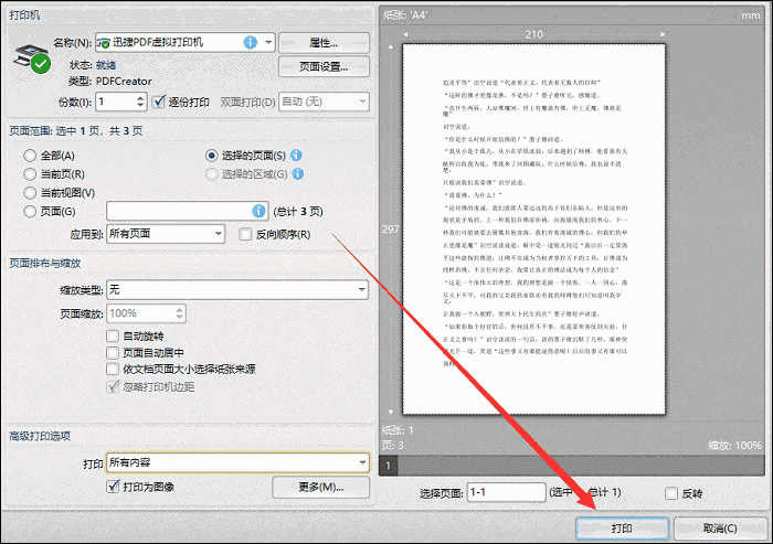 PDF文件无法打印