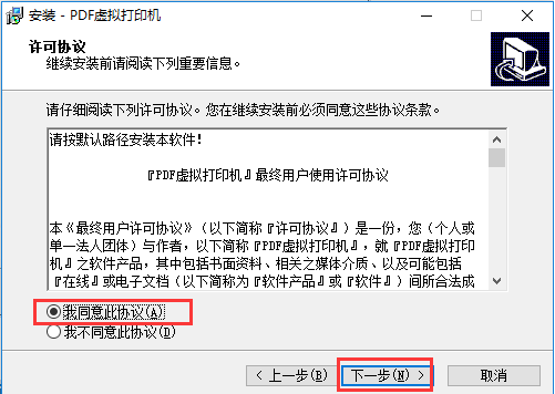 PDF虚拟打印机安装说明，按流程进行
