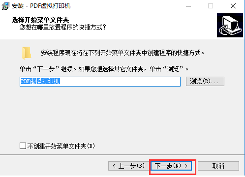 PDF虚拟打印机安装说明，按流程进行