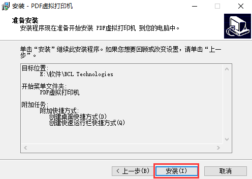 PDF虚拟打印机安装说明，按流程进行