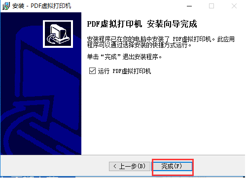 PDF虚拟打印机安装说明，按流程进行
