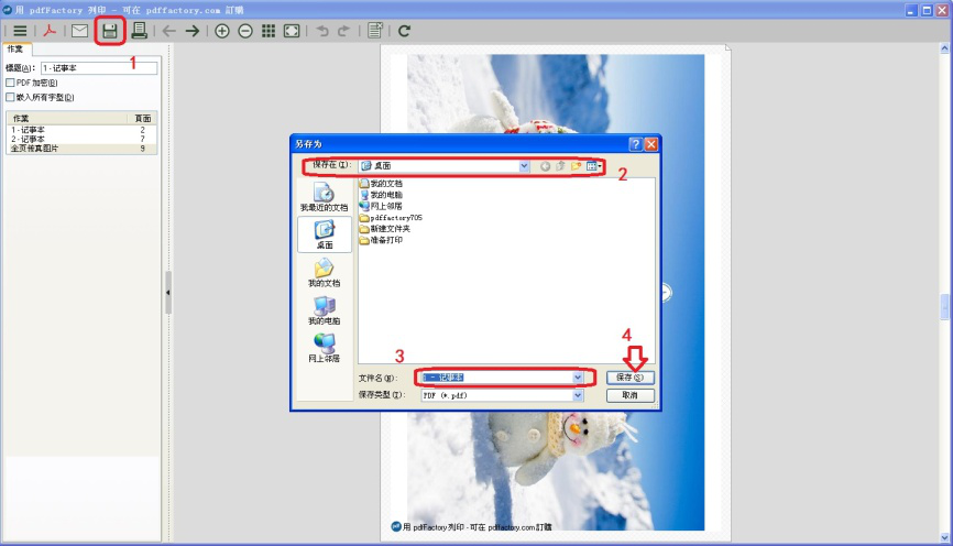 PDFfactory 使用教学，实现批量打印文件。