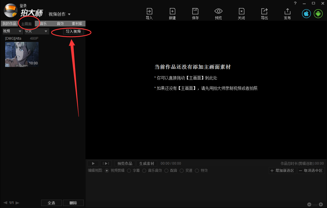 拍大师给视频导入图片的具体操作。