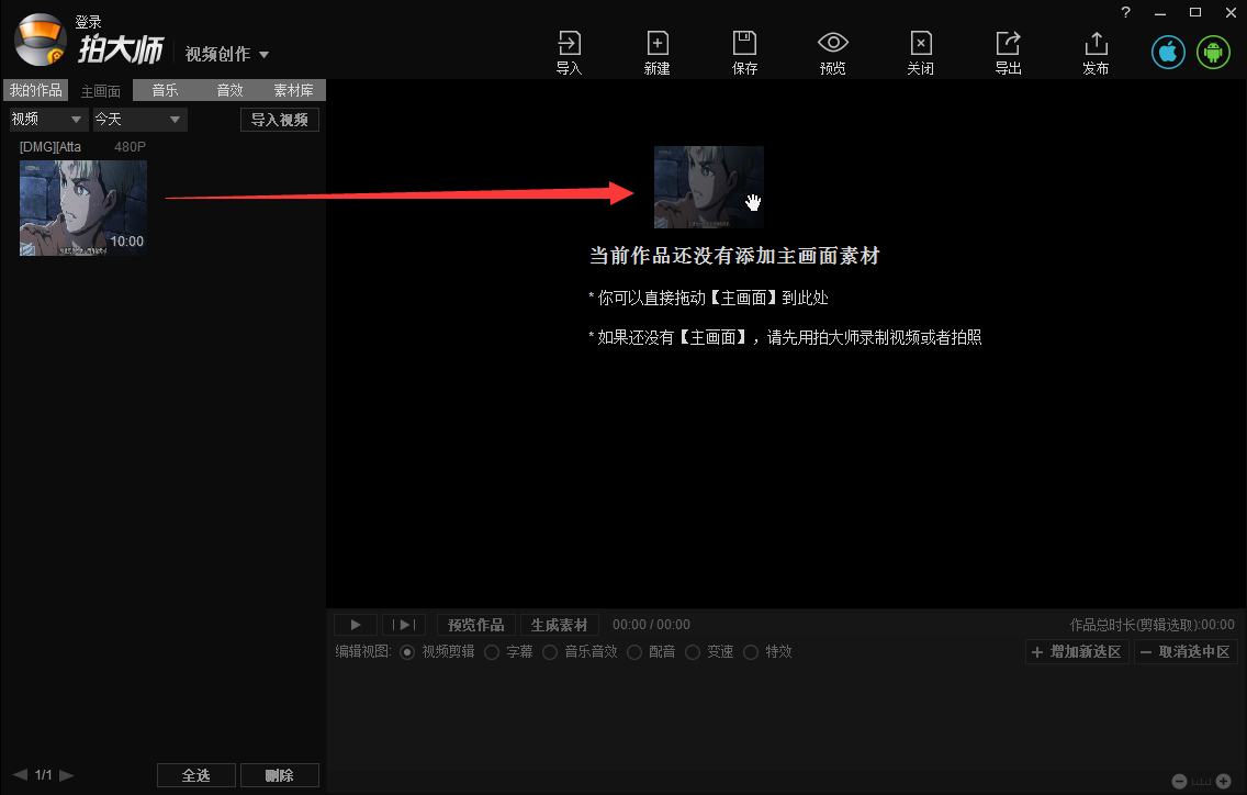 拍大师给视频导入图片的具体操作。