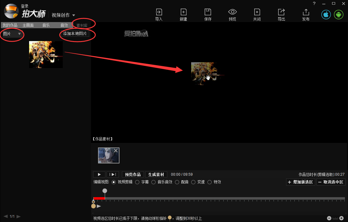 拍大师给视频导入图片的具体操作。